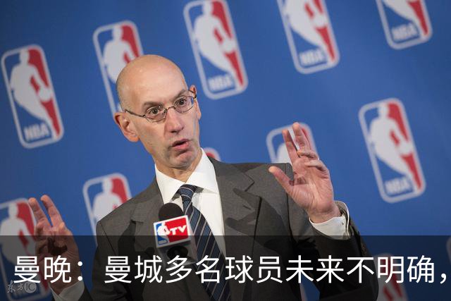 曼晚：曼城多名球员未来不明确，罗德里、福登等5人进入合同年