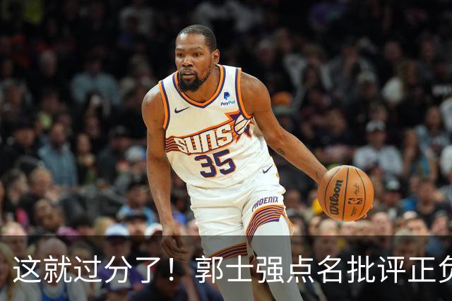 这就过分了！郭士强点名批评正负值唯一为正之人，赵继伟批年轻人