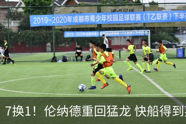 7换1！伦纳德重回猛龙 快船得到英格拉姆+2首轮